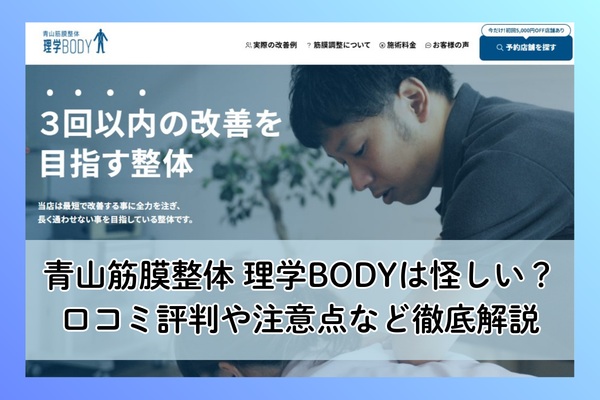 青山筋膜整体 理学BODY